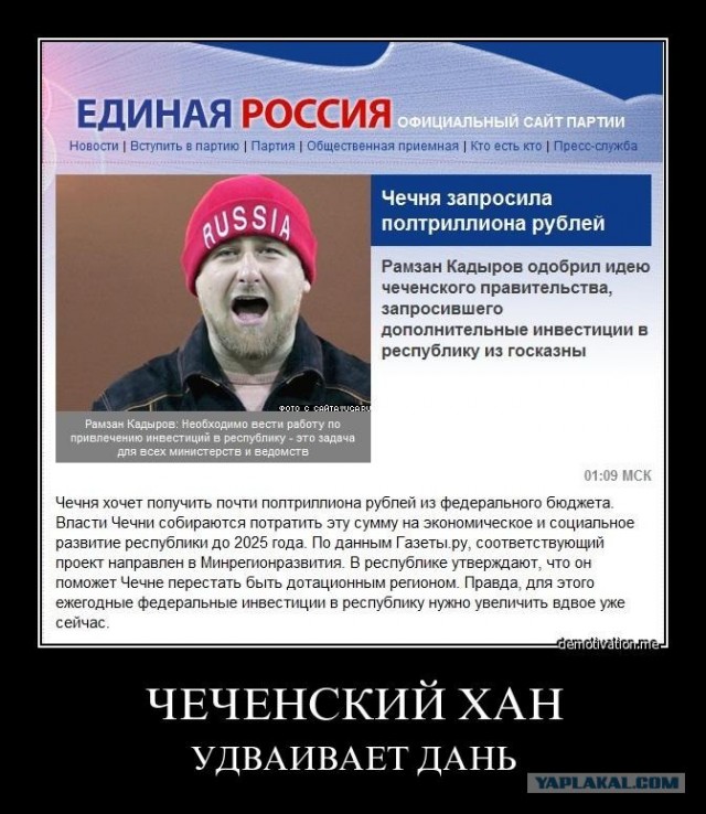 Чечня попросила 500 миллиардов рублей