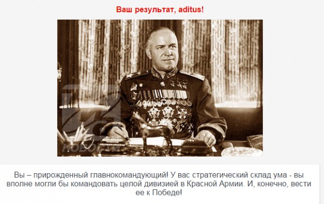 Кем бы ты был в Красной армии во время войны?