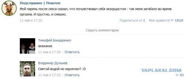 Подслушано#