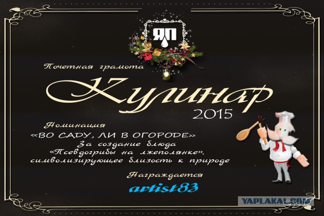 Итоги конкурса "Кулинар ЯПа - 2015"