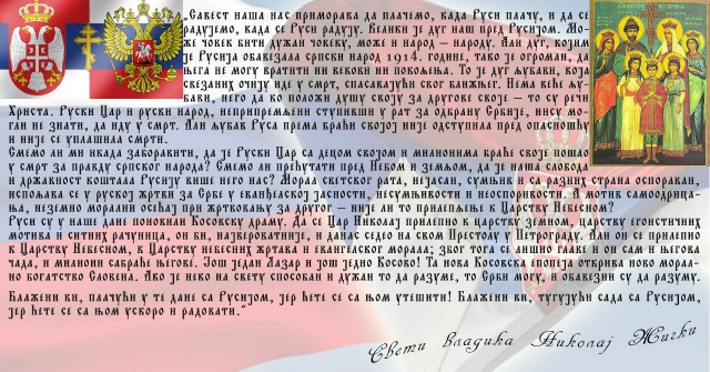 В центре Белграда звучит "Вставай, страна огромная!"