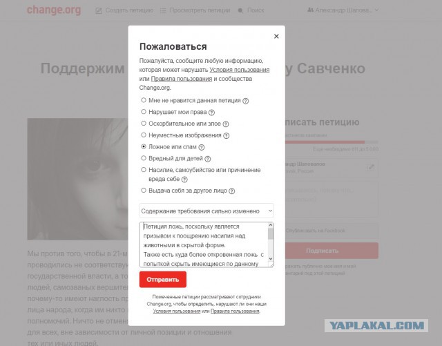 Живодерки из Хабаровска