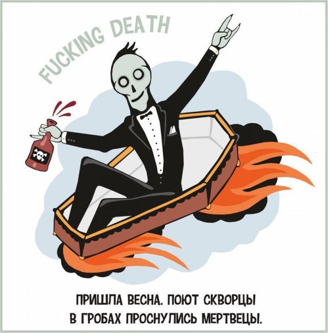 Поляна чёрного юмора и цинизма