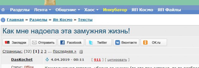 Как мне надоела эта замужняя жизнь!