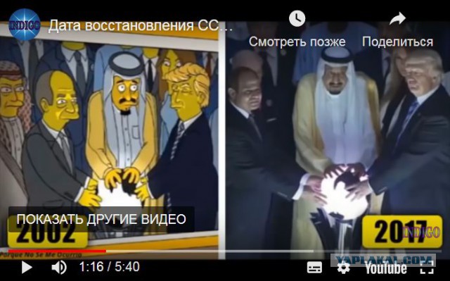 Предсказание Симпсонов – СССР восстановится в 2024 году