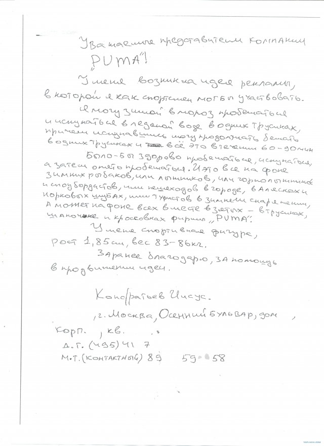 Письмо с маркетинговым предложением