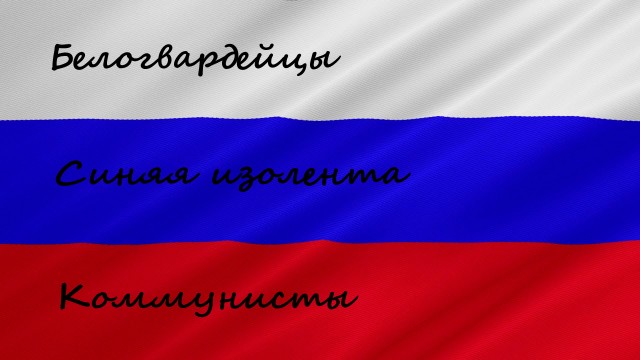 Флаг России: о чем забыли рассказать в школе