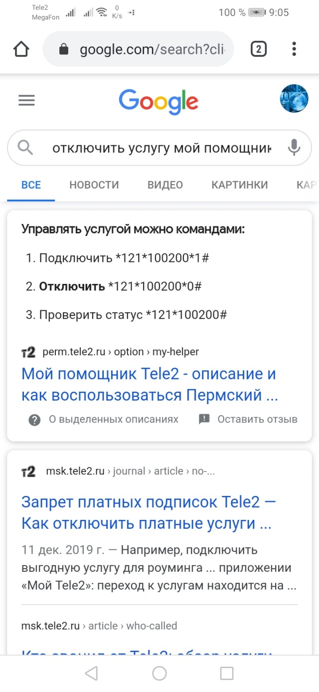 Как ТЕЛЕ2 вводит в заблуждение.
