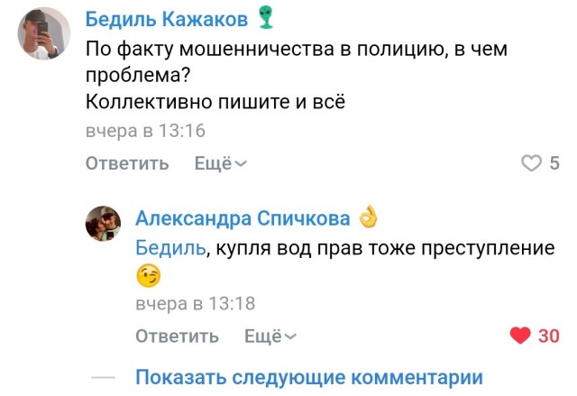 Осторожно, мошенница.