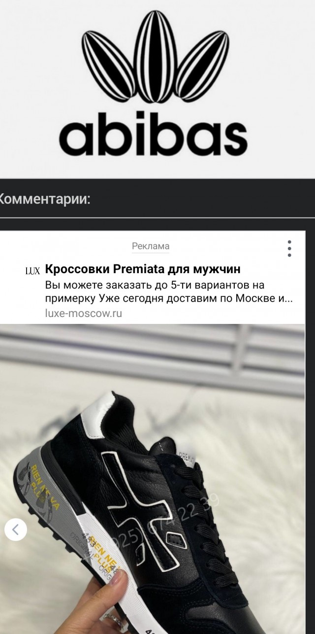 Abibas. Теперь официально