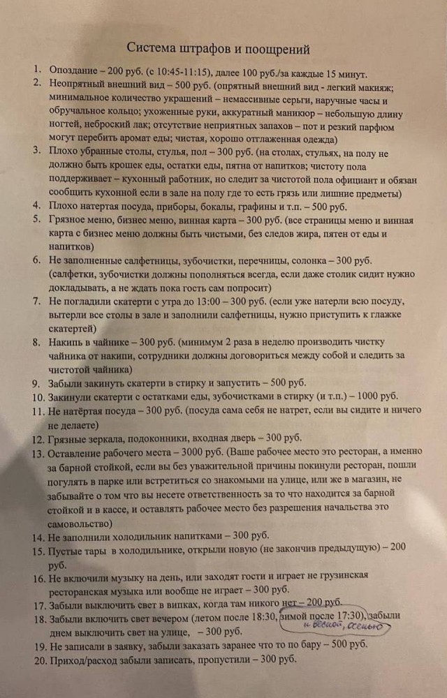 Система штрафов/поощрений в одном из ресторанов...