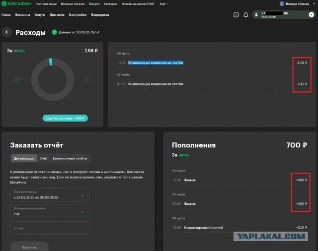 МегаФон - Компенсация комиссии за платёж