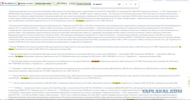 АвтоВАЗ не хочет продавать машину по цене указанной в заявке со своего сайта - это уже дно или ещё нет?
