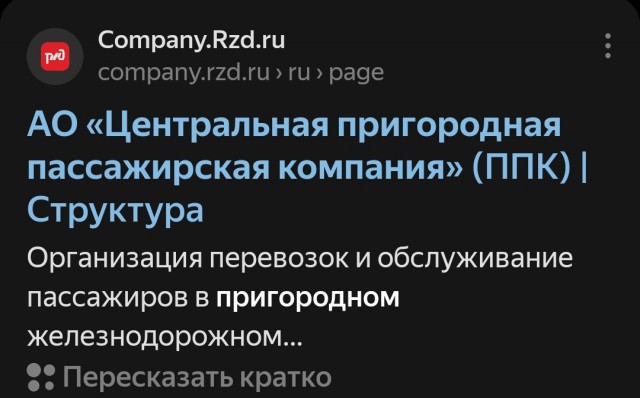 Электричкам  посвящается