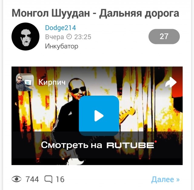 Монгол Шуудан - Дальняя дорога