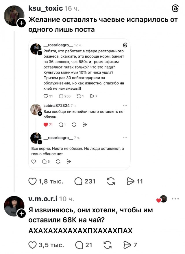 Что официанты скажут?
