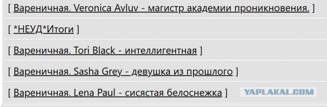 Вареничная. Veronica Avluv - магистр академии проникновения.