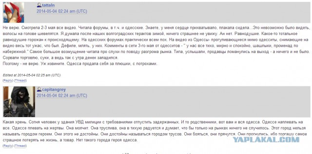 Одесса: итоги евромайдановской Хатыни