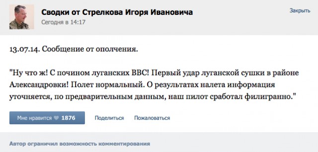 Применение авиации ополчением ЛНР
