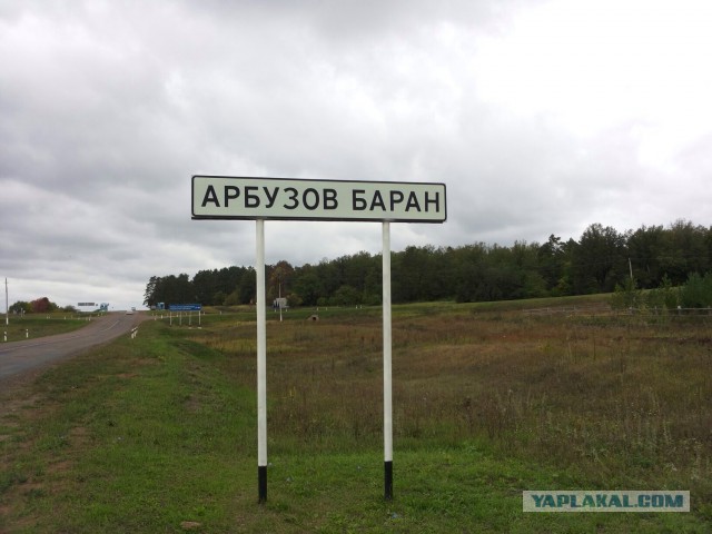 23 места в России с очень странными названиями