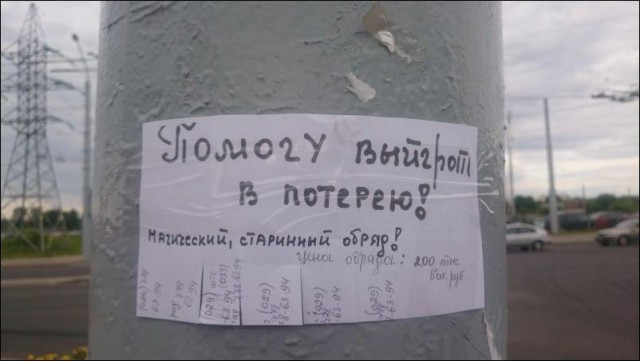 Бессмысленные и беспощадные объявления, вывески и реклама