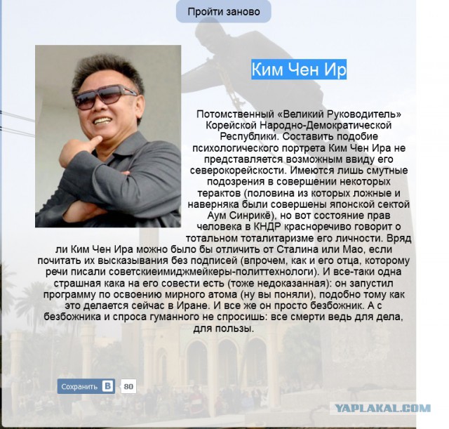 Тест на диктатора