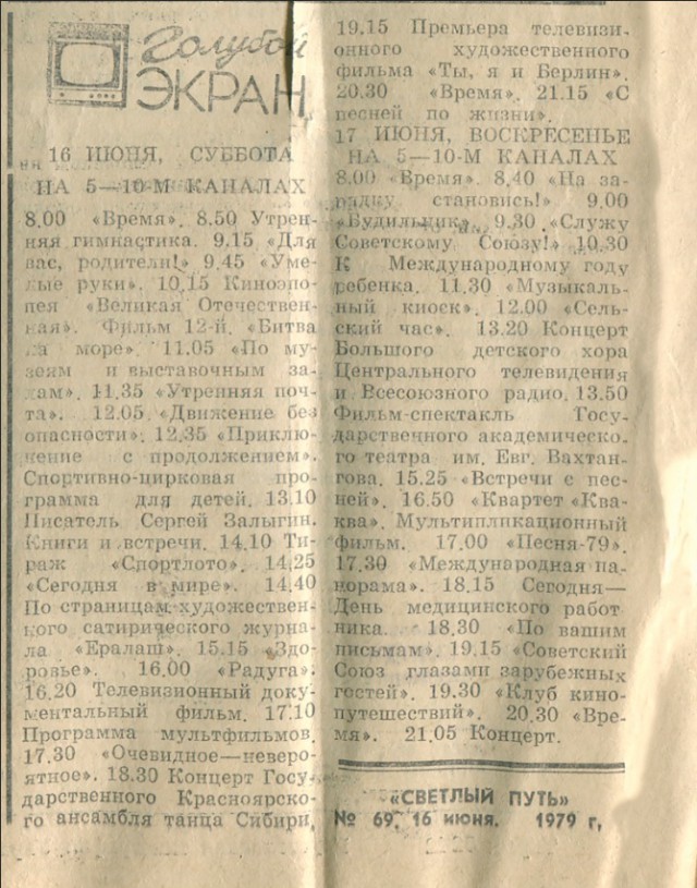 Юный телемастер