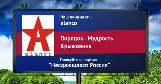 Стань кандидатом от ЯПа