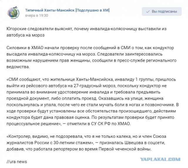 В ХМАО кондуктор высадила инвалида-колясочницу на мороз. Женщина оказалась в больнице.