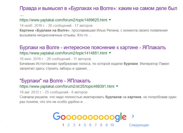 Мифы и правда в «Бурлаках на Волге»