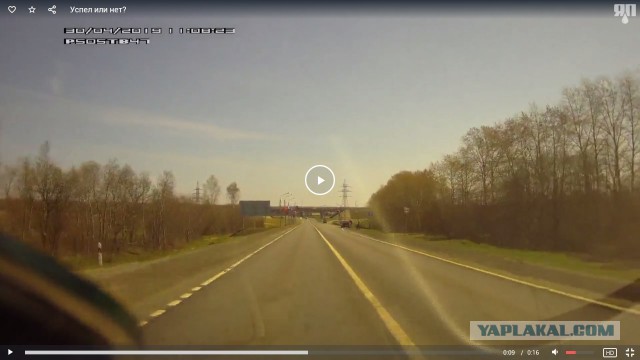 Успел или нет?