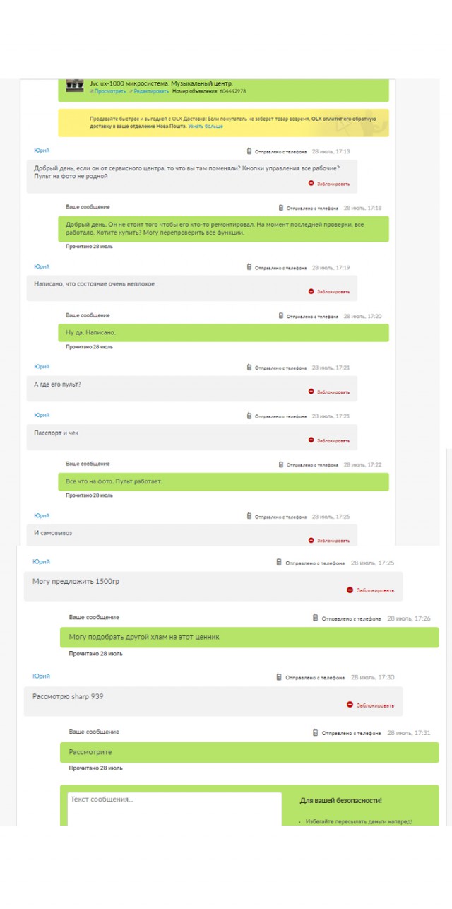 Общение с покупателями при продажи машины