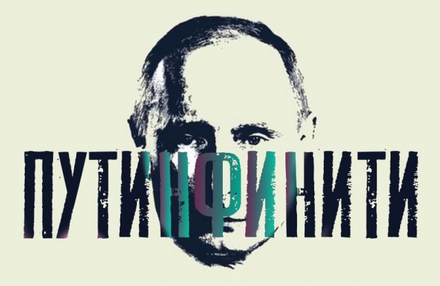 Обращение Президента РФ Владимира Путина