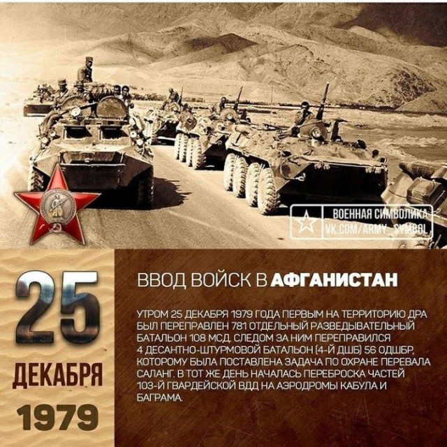 Ввод войск в Афганистан