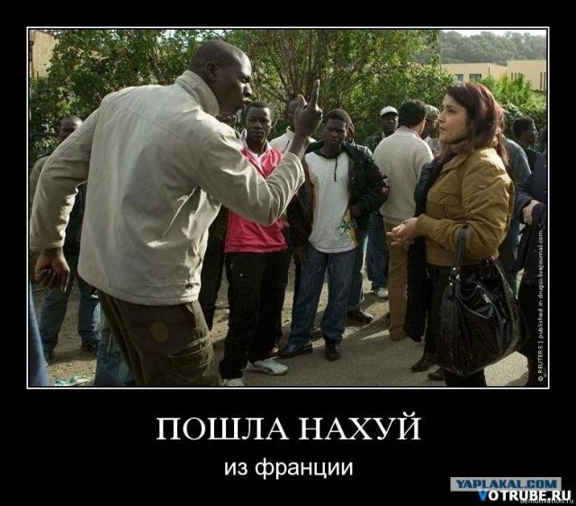 Вся правда о Франции