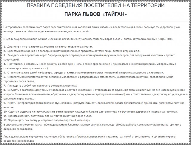 Официальное заявление директора парка Тайган Олега Зубкова,    о ситуации с ребенком, которому тигр откусил палец