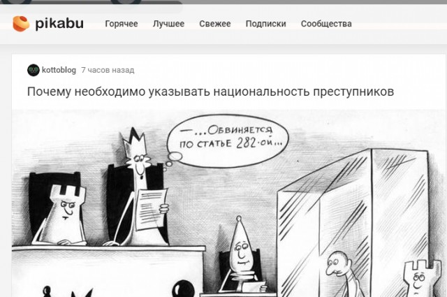 Почему необходимо указывать национальность преступников