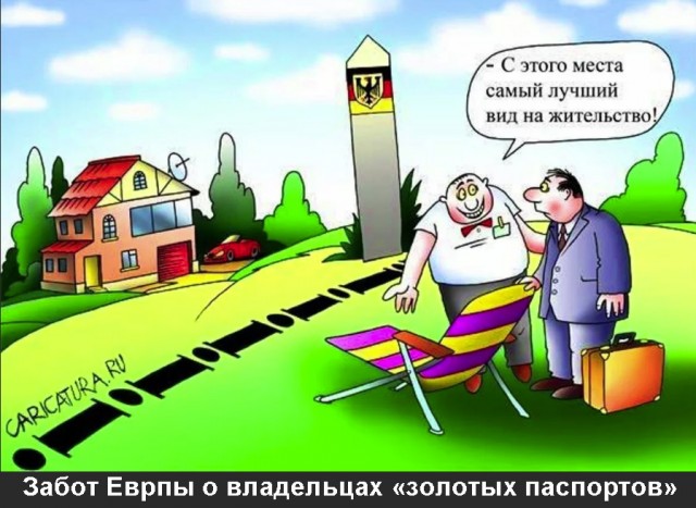 ЕК рекомендовала рассмотреть возможность отмены гражданства ЕС для россиян и белорусов с купленными "золотыми паспортами"