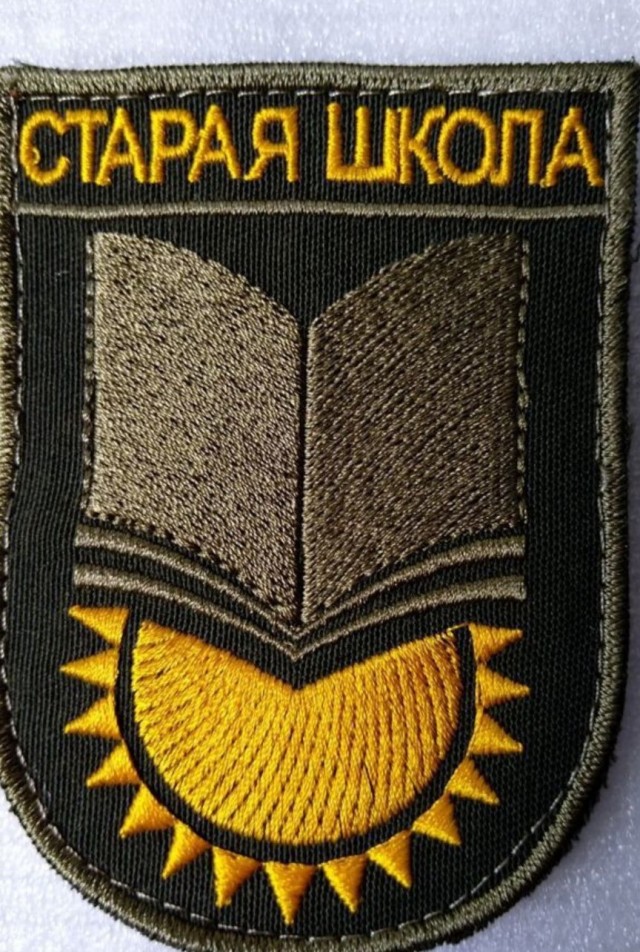 Старая школа