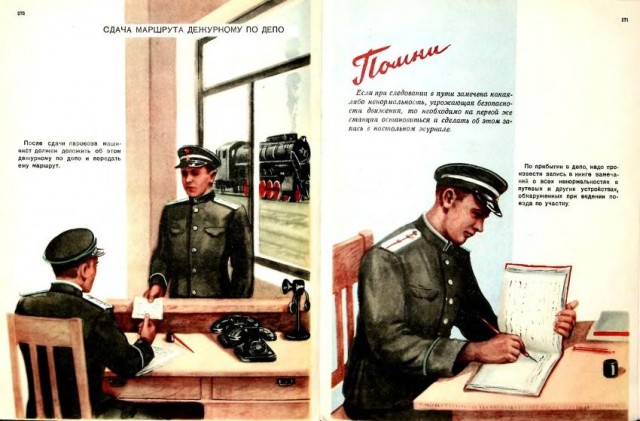 Пособие машинисту паровоза