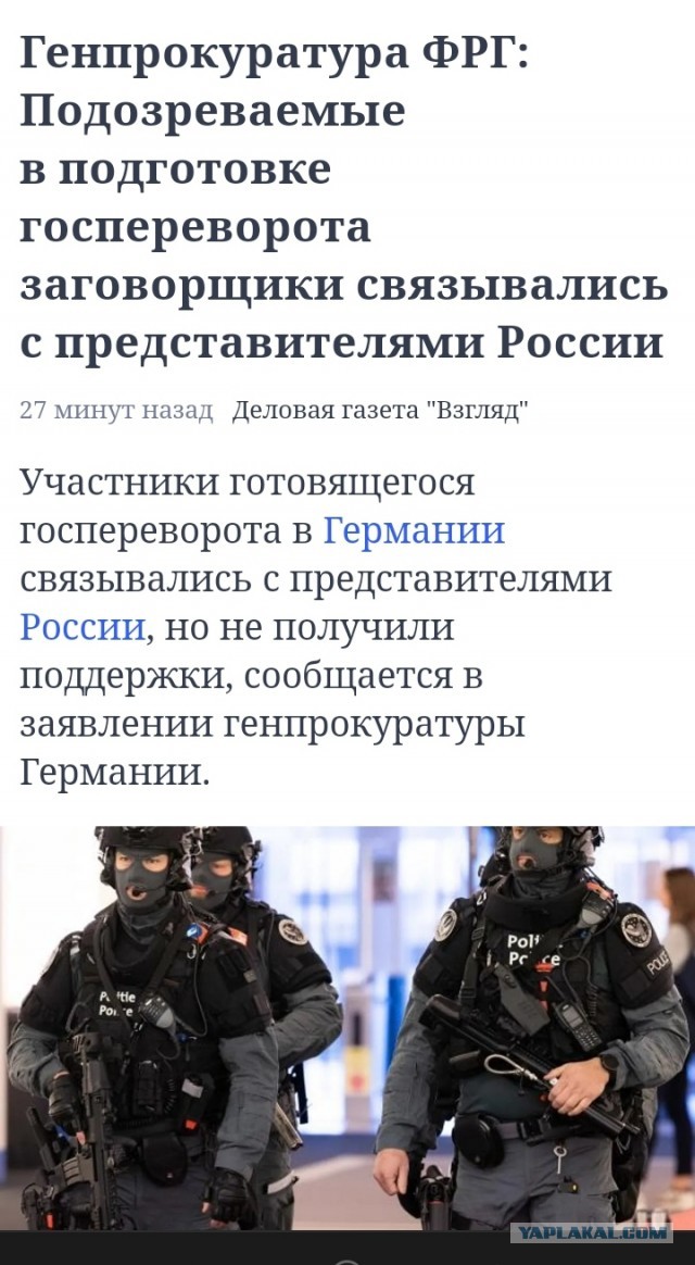 В Германии готовился переворот