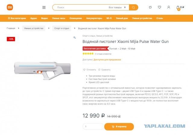 Водяной пистолет Xiaomi Mijia Pulse Water Gun оценили в $94