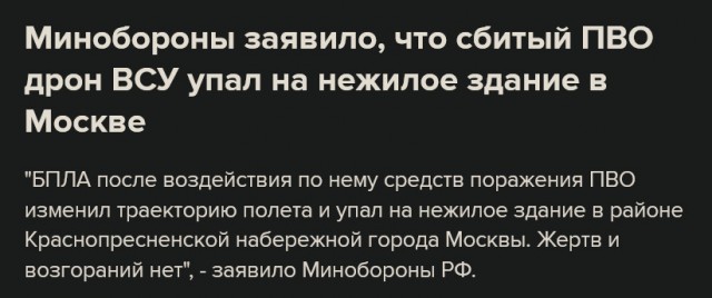 Москва снова под атакой дронов: беспилотник упал недалеко от "Москва Сити"