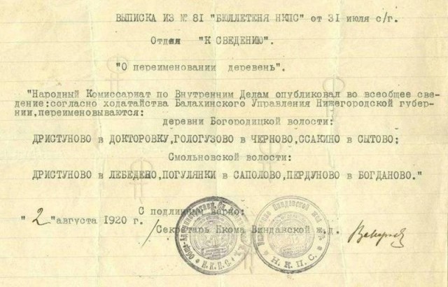 О переименовании деревень