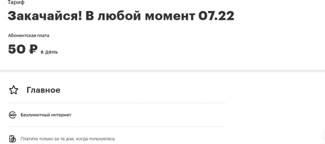 Мегафон провернул новую Мошенническую схему с миллионами абонентов