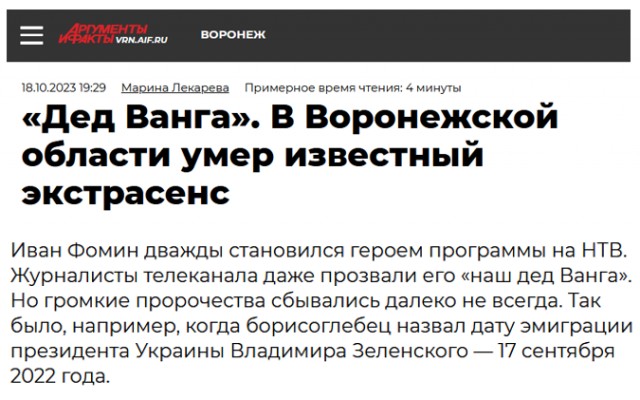 Экстрасенсы на службе Отечеству