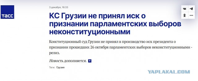 Конституционный суд Грузии отклонил иск президента Саломе Зурабишвили