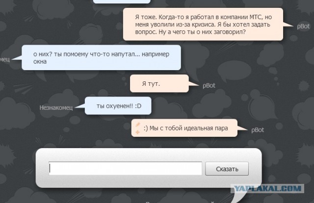 Разговор с pBot'ом