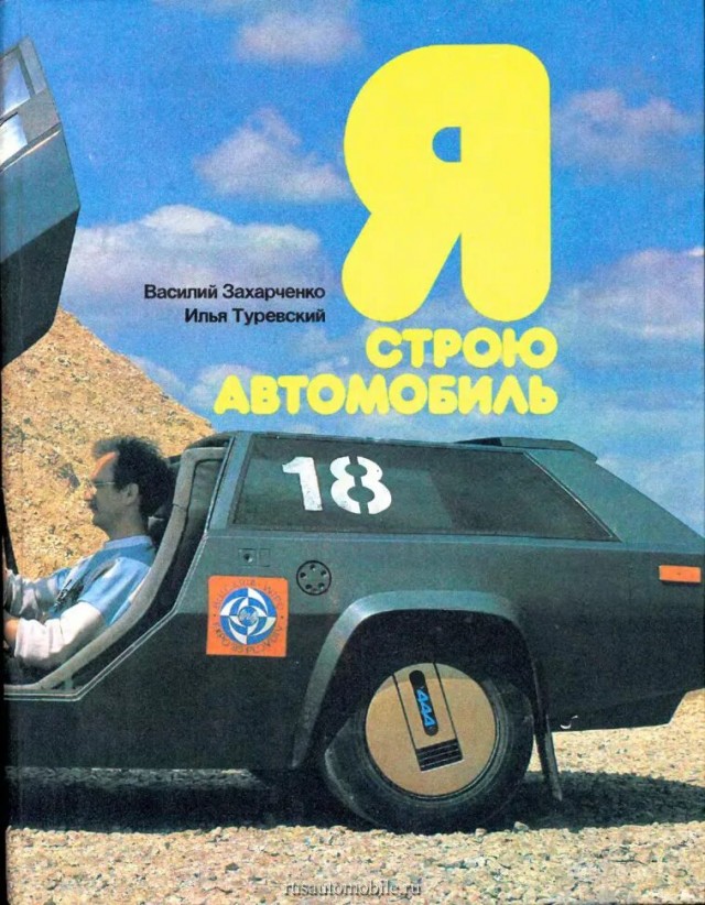 Самодельный автомобиль из СССР