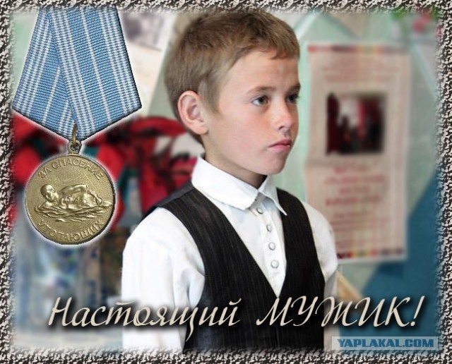 Юный герой России Михаил Ярмонов.